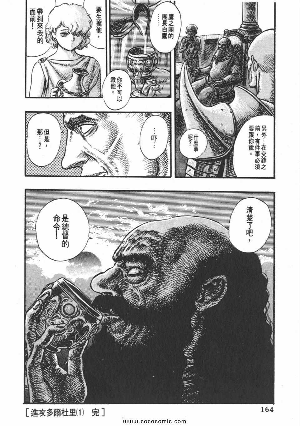 《烙印战士》漫画 07卷