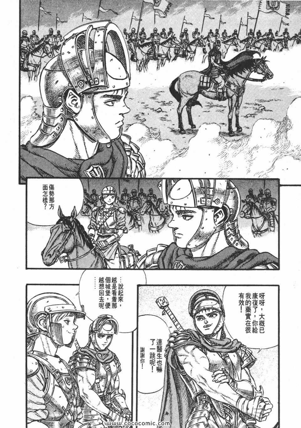 《烙印战士》漫画 07卷