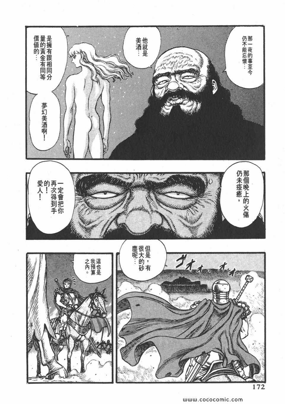 《烙印战士》漫画 07卷