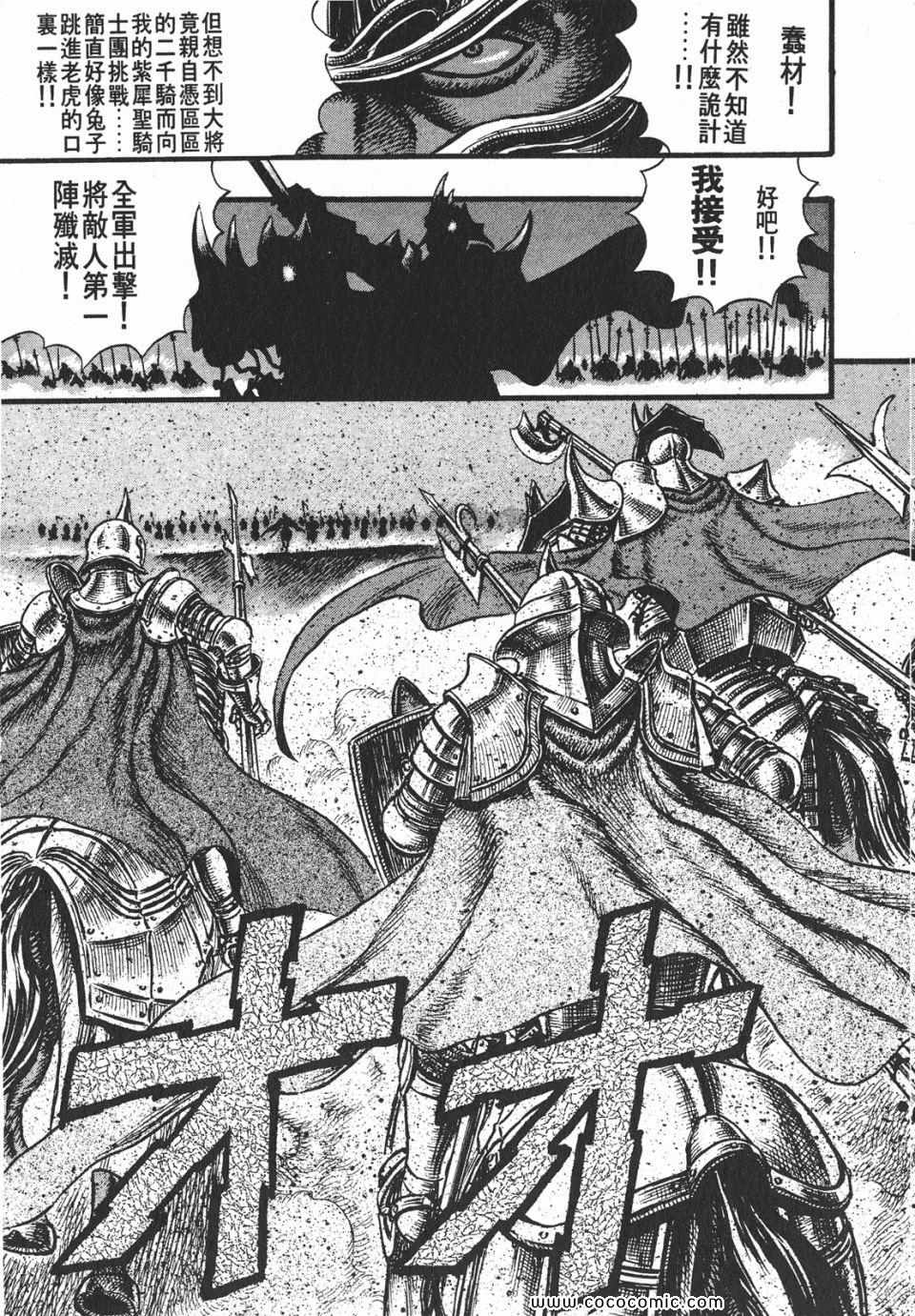 《烙印战士》漫画 07卷