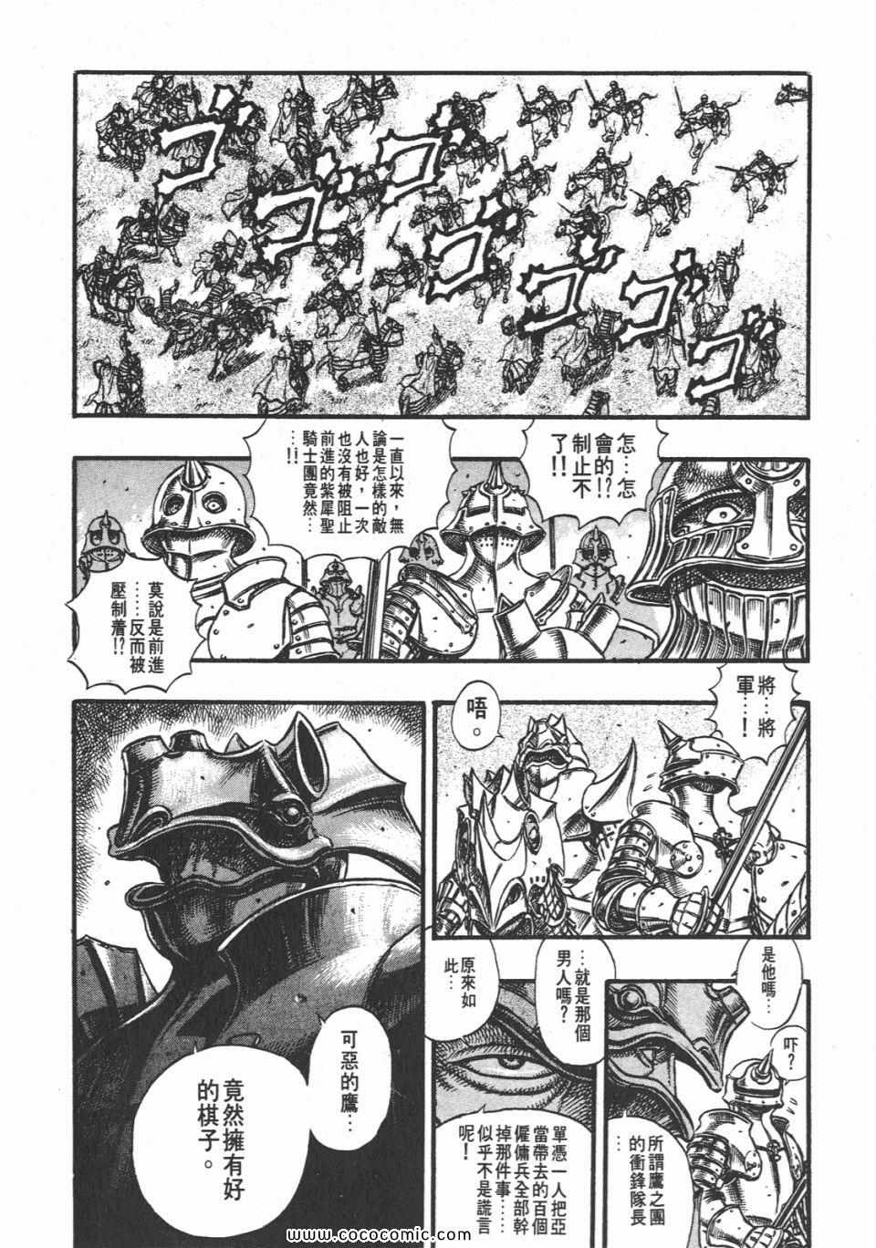 《烙印战士》漫画 07卷