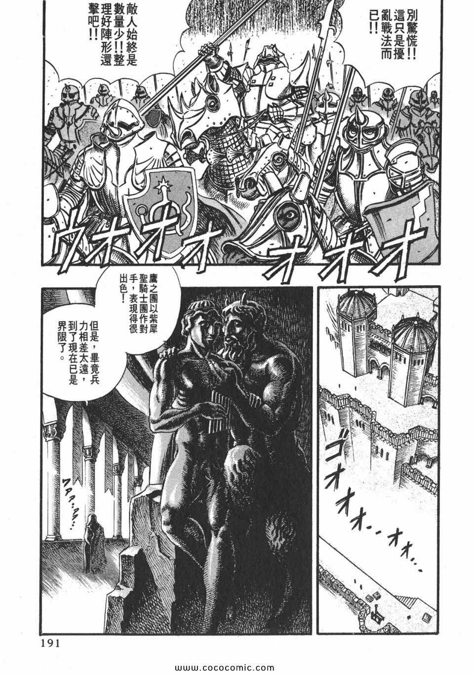 《烙印战士》漫画 07卷