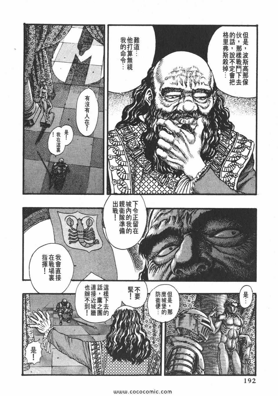 《烙印战士》漫画 07卷