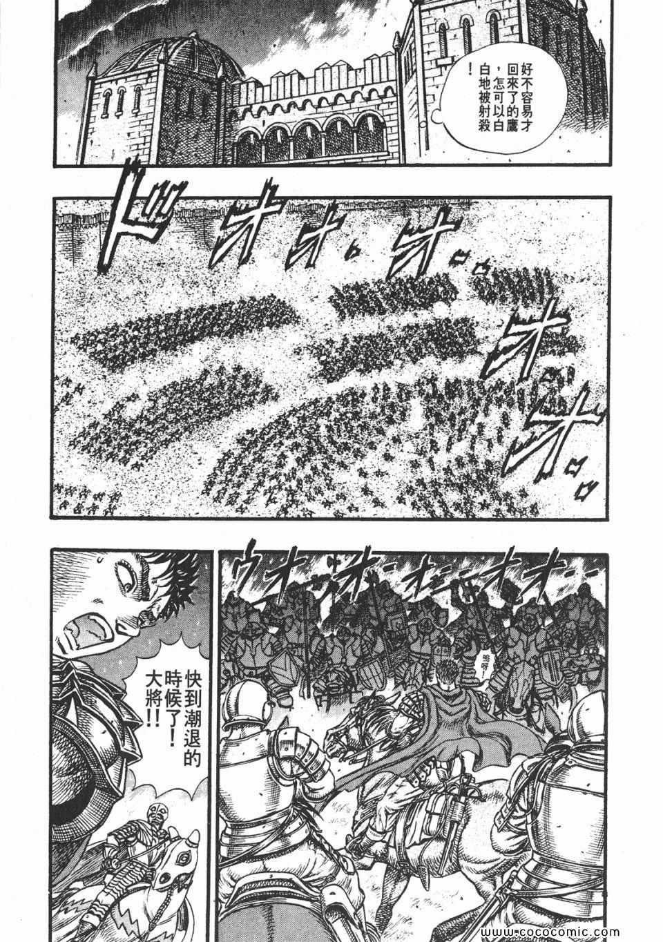 《烙印战士》漫画 07卷