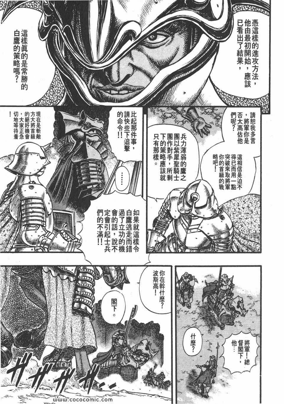 《烙印战士》漫画 07卷