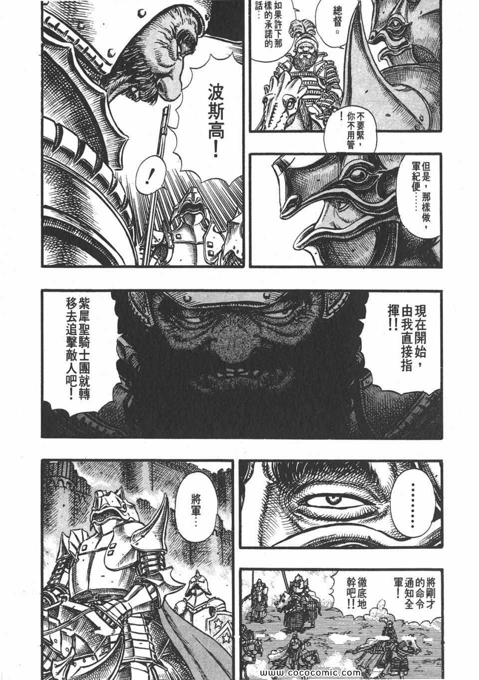 《烙印战士》漫画 07卷