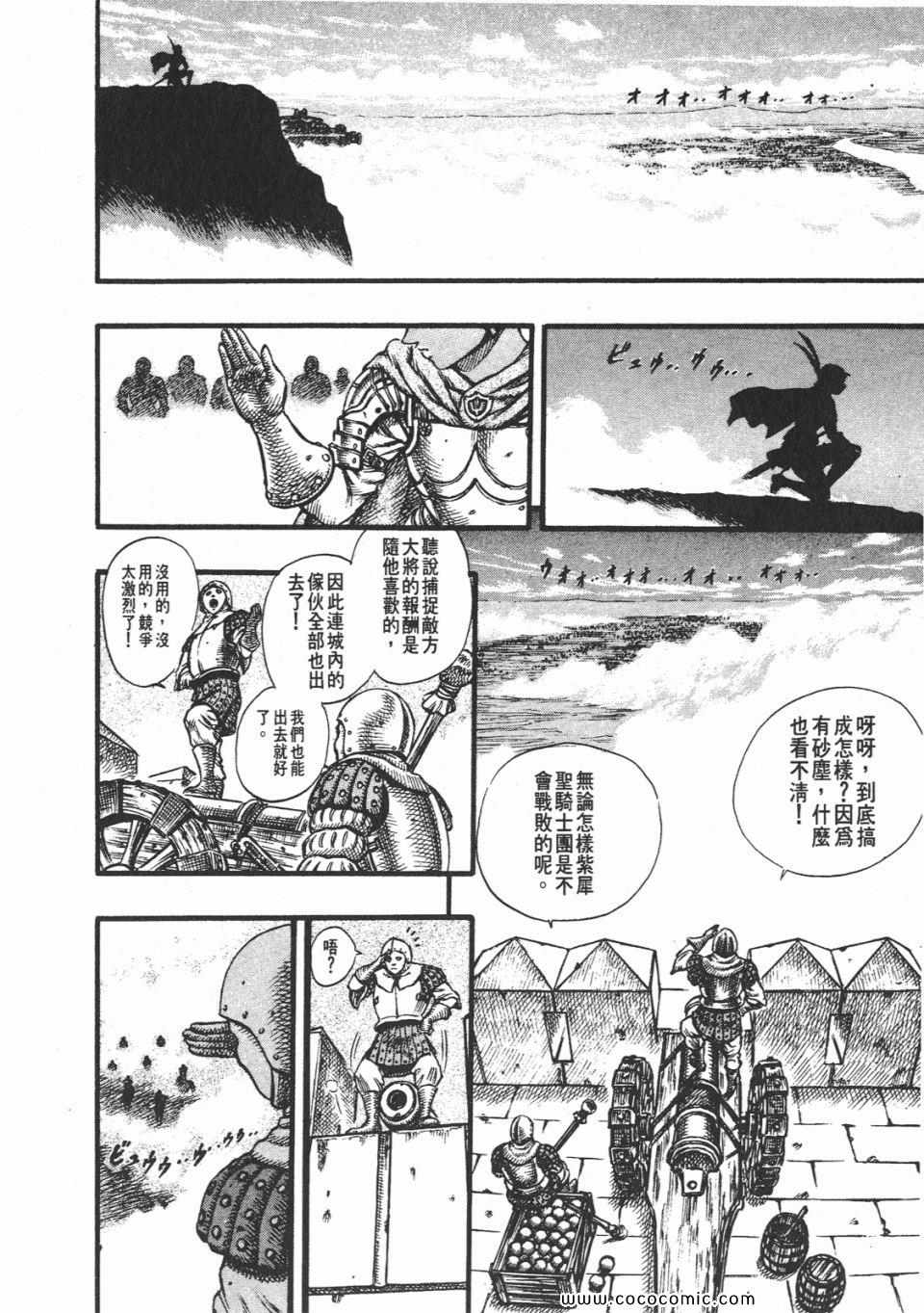 《烙印战士》漫画 07卷