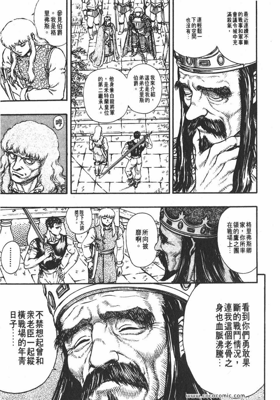 《烙印战士》漫画 06卷