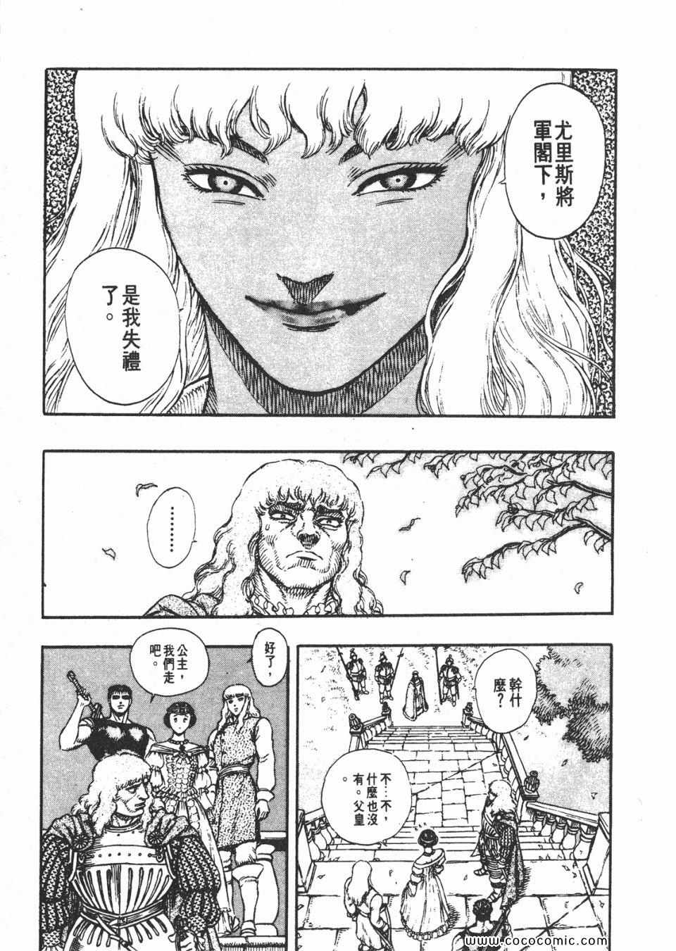 《烙印战士》漫画 06卷