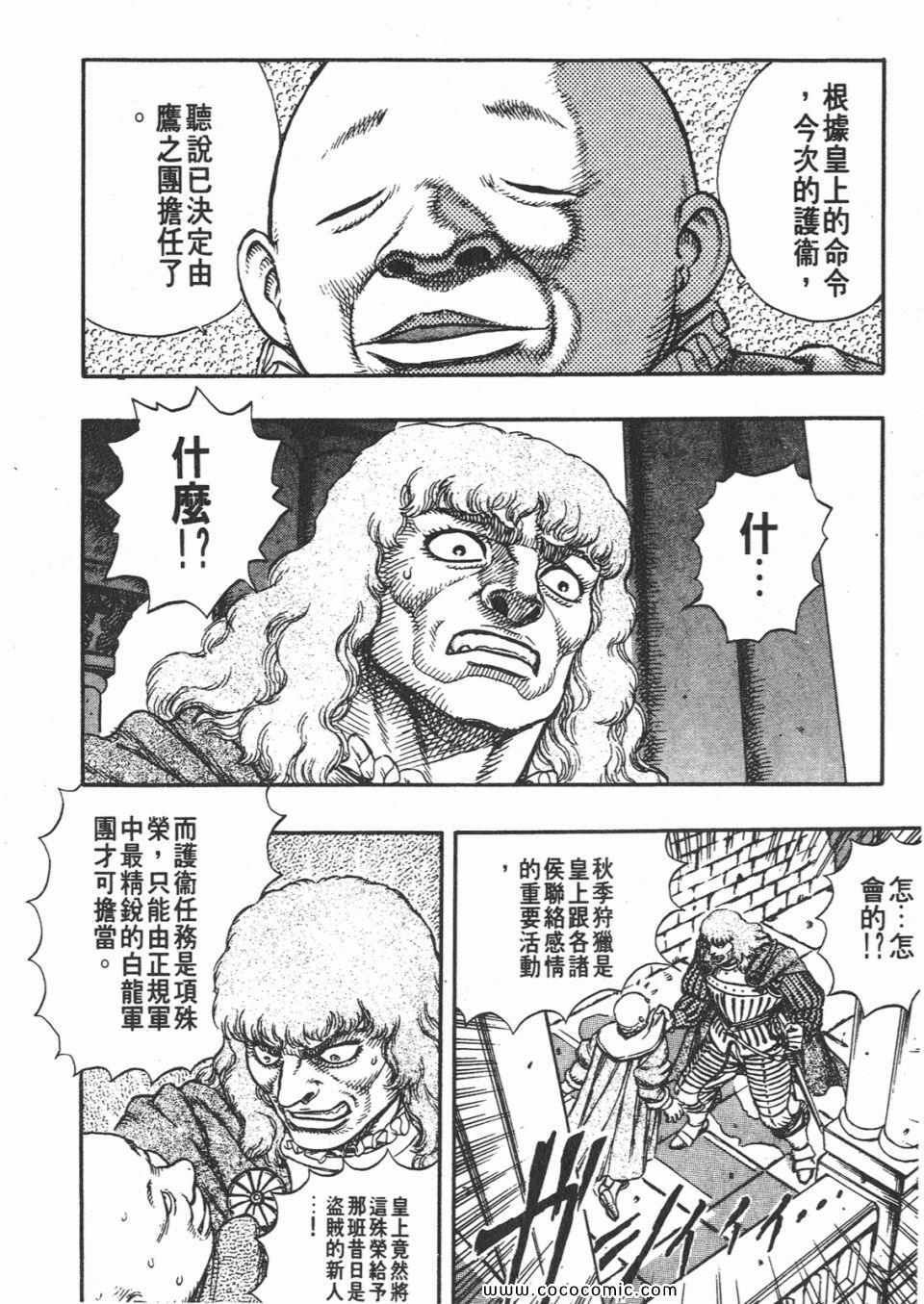 《烙印战士》漫画 06卷