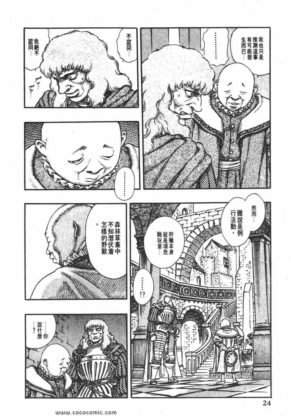 《烙印战士》漫画 06卷