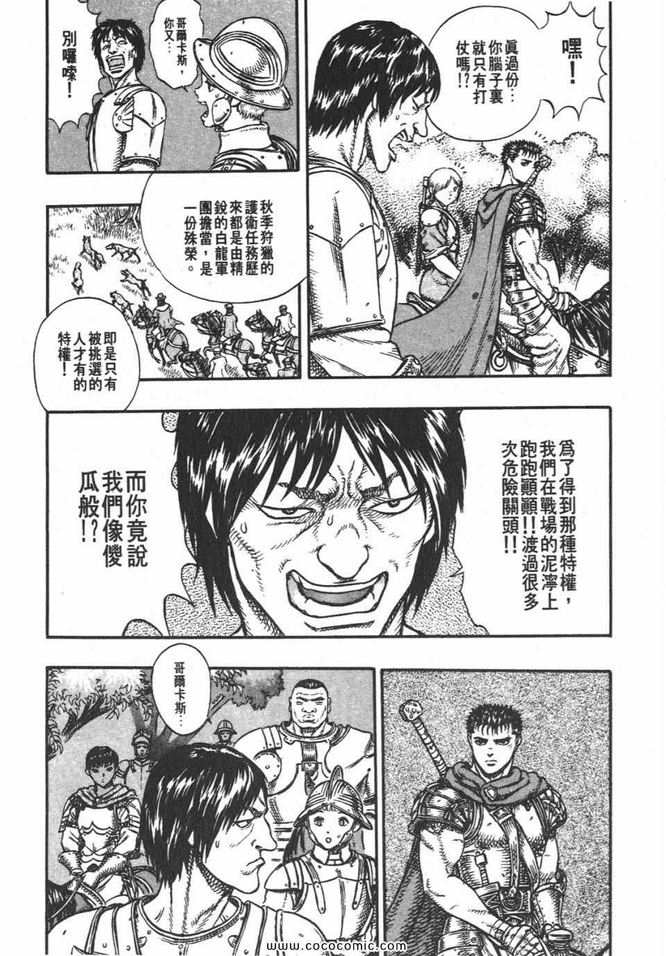 《烙印战士》漫画 06卷