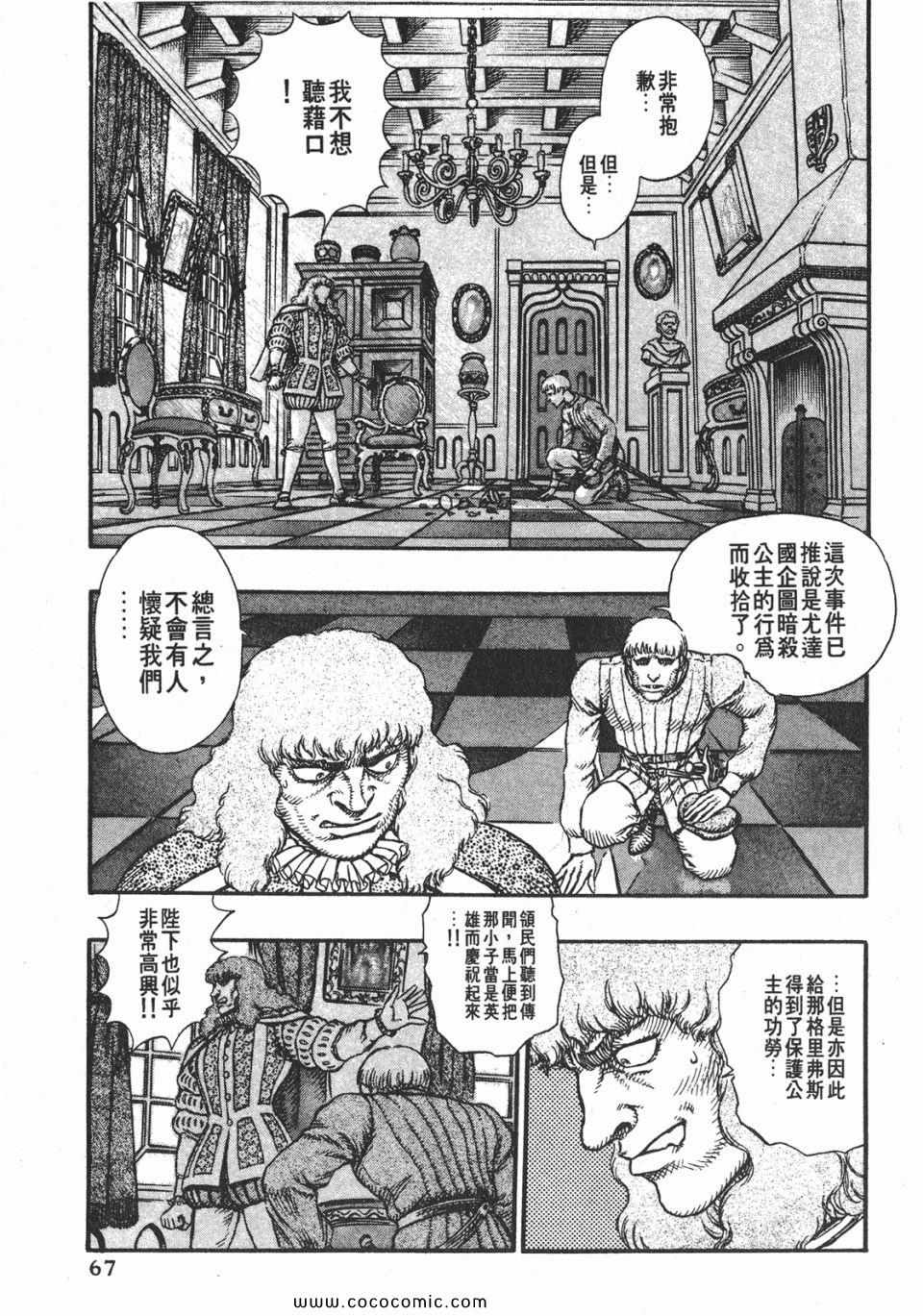 《烙印战士》漫画 06卷