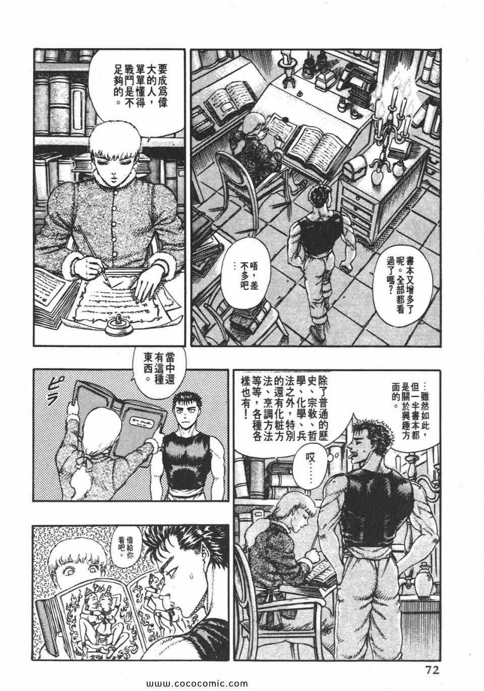 《烙印战士》漫画 06卷