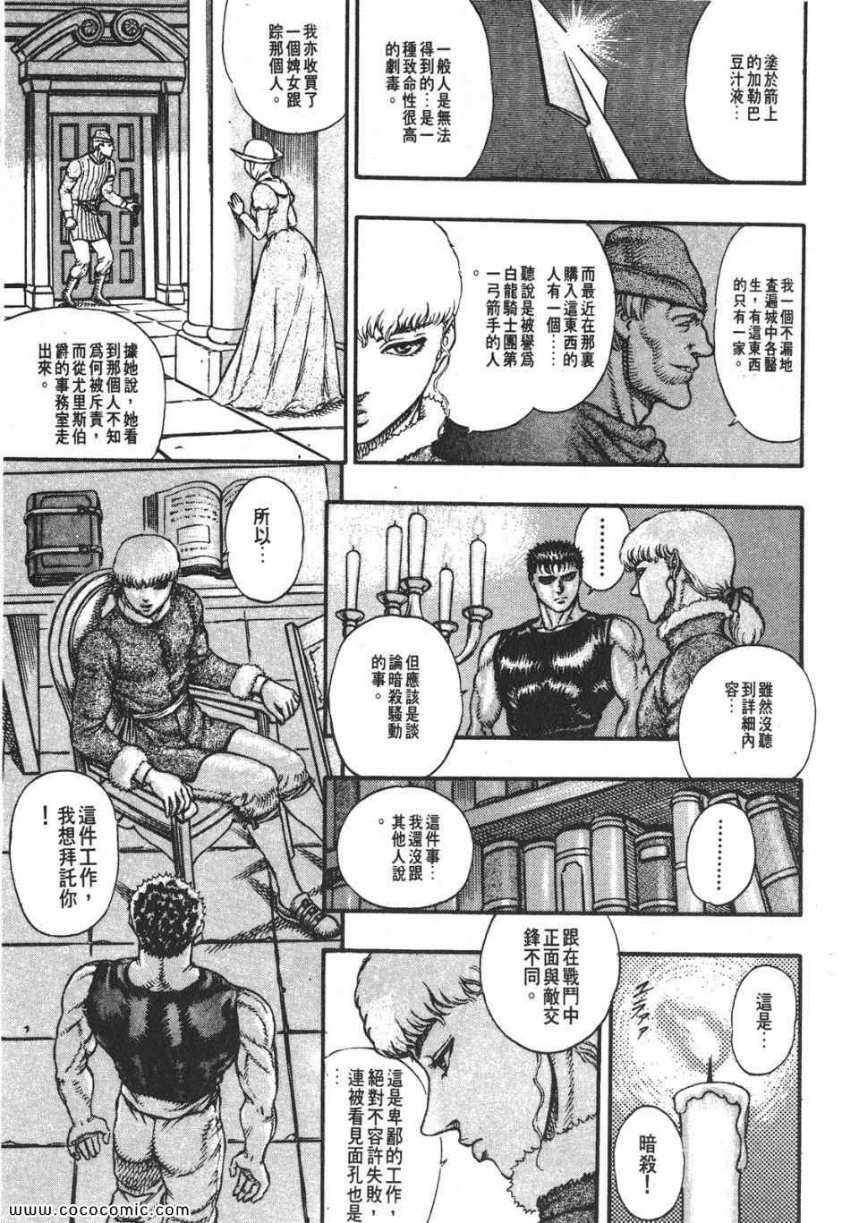 《烙印战士》漫画 06卷