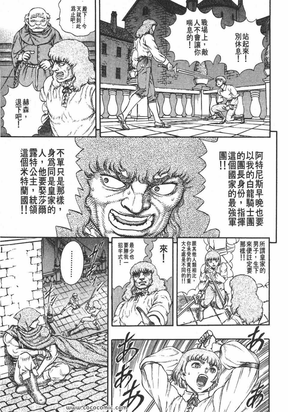 《烙印战士》漫画 06卷