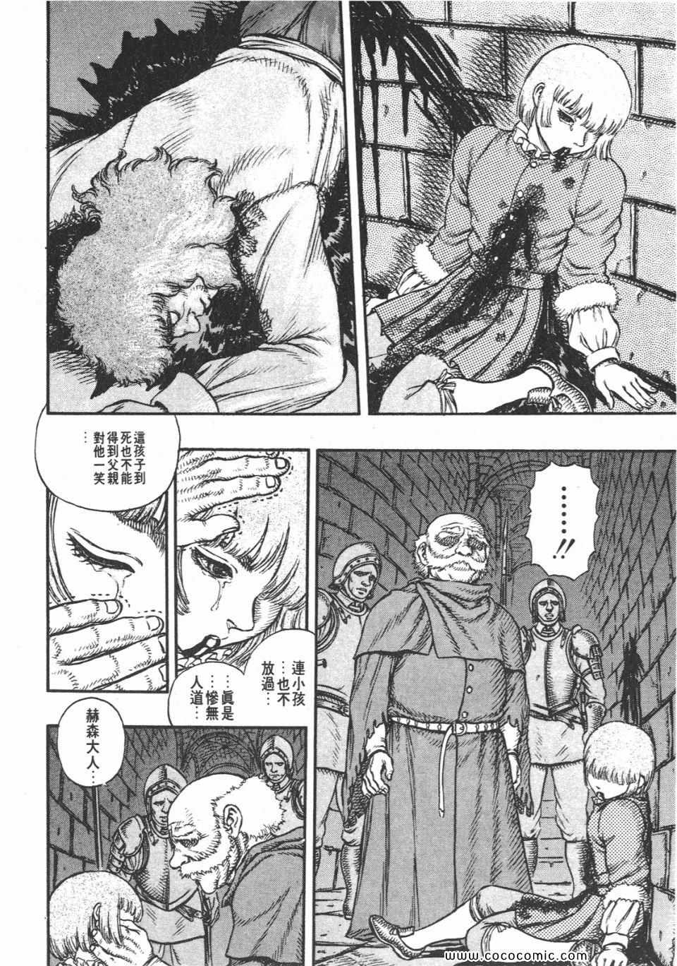 《烙印战士》漫画 06卷