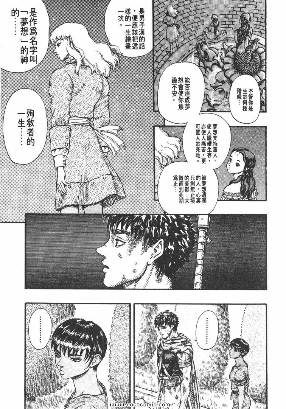 《烙印战士》漫画 06卷