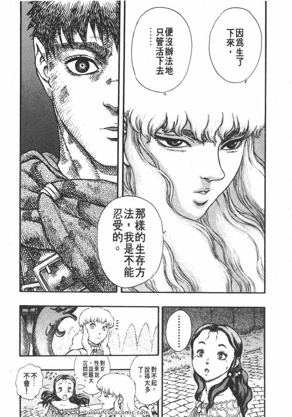 《烙印战士》漫画 06卷