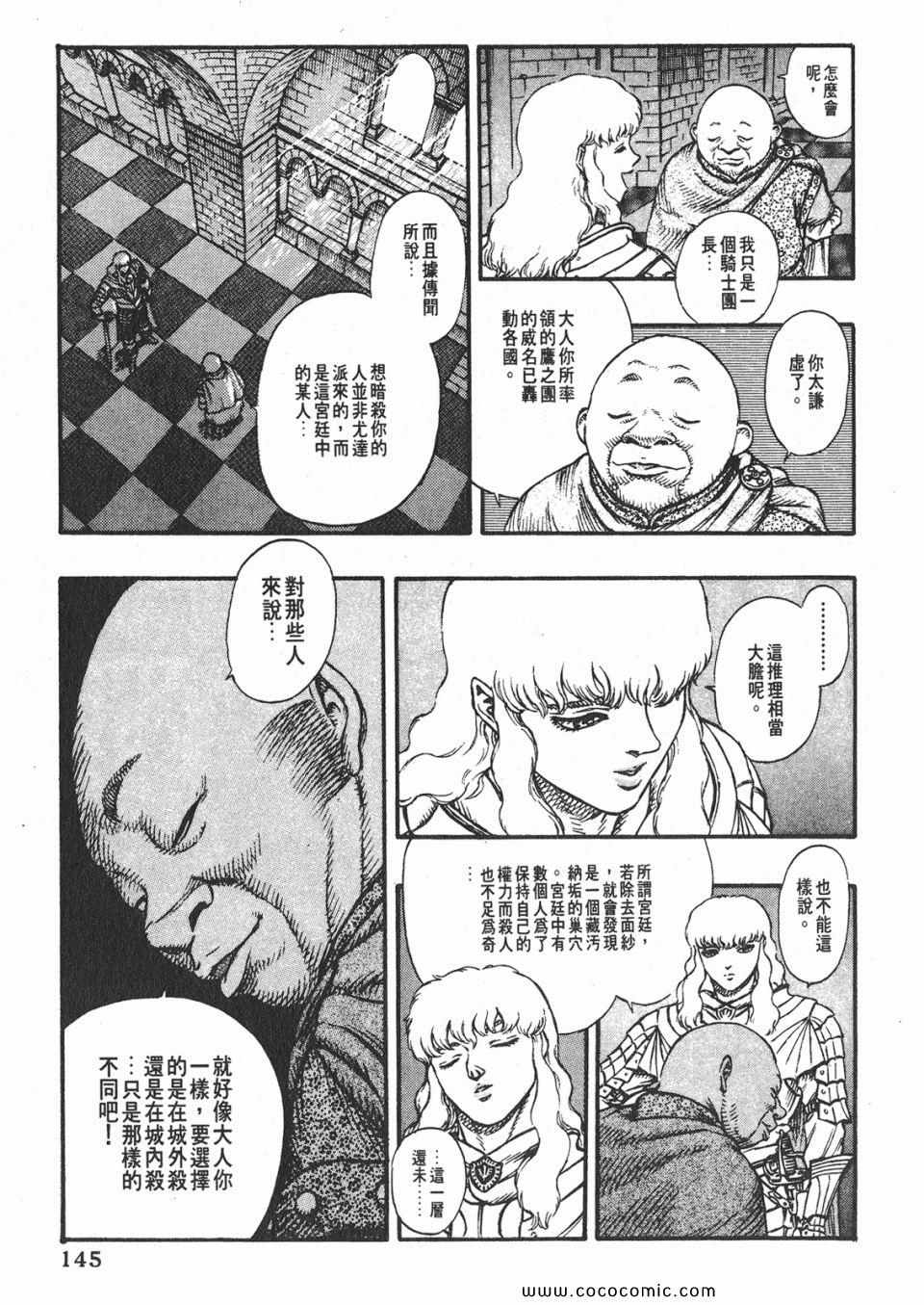 《烙印战士》漫画 06卷