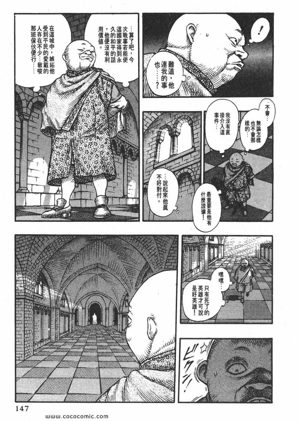 《烙印战士》漫画 06卷