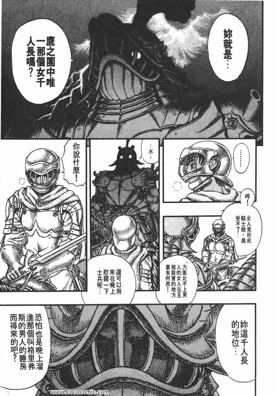 《烙印战士》漫画 06卷