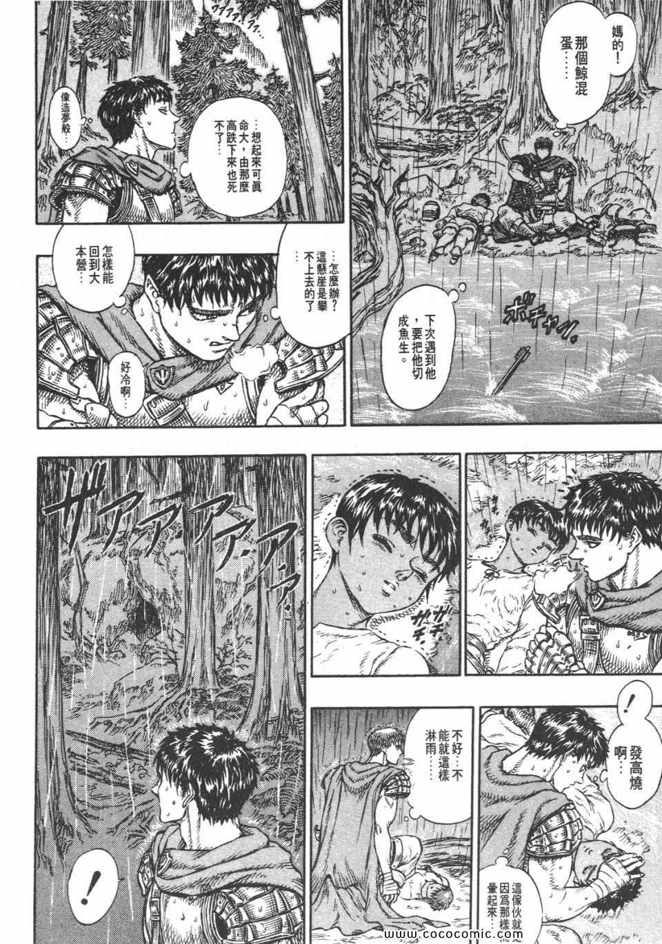 《烙印战士》漫画 06卷