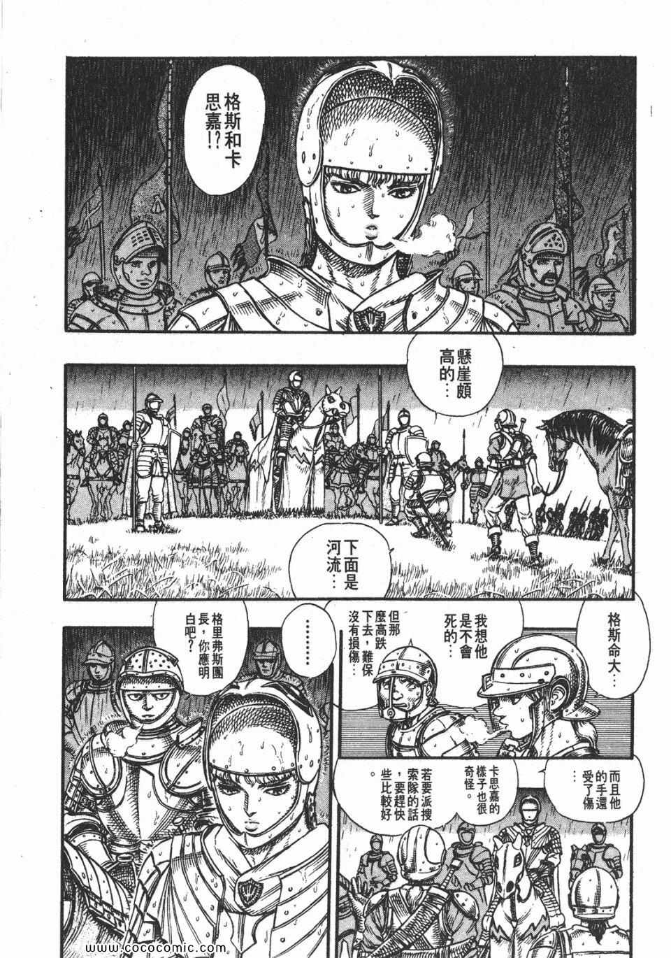 《烙印战士》漫画 06卷