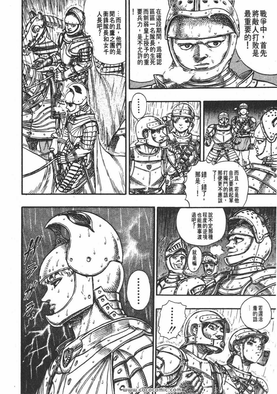 《烙印战士》漫画 06卷