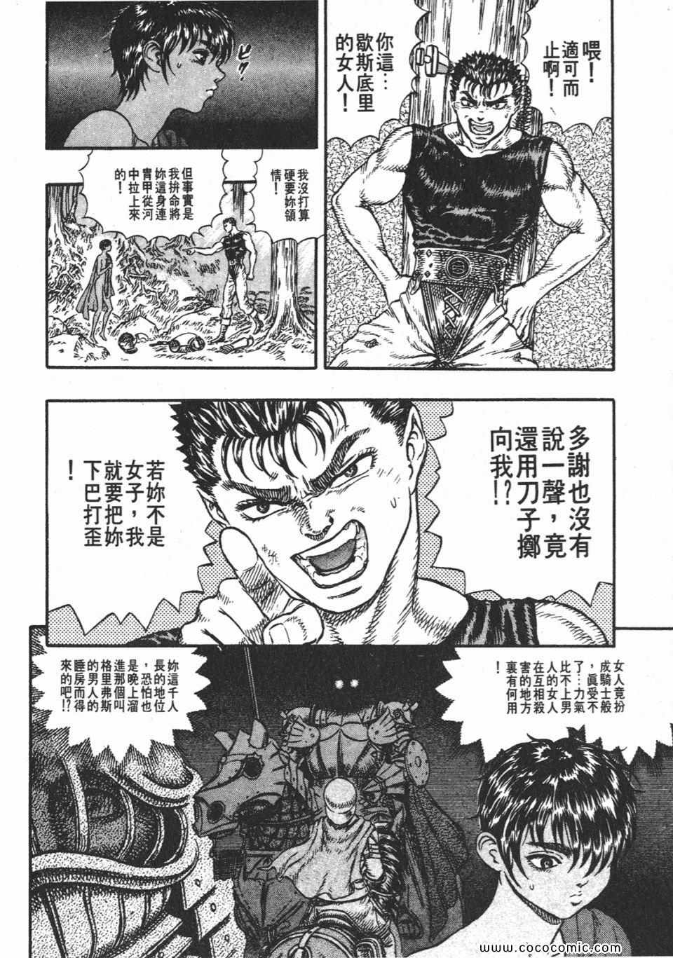 《烙印战士》漫画 06卷