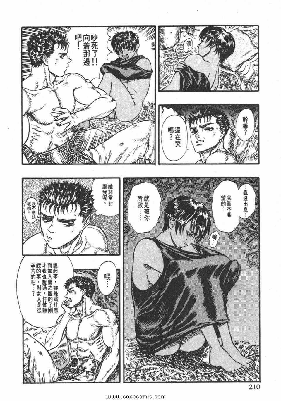 《烙印战士》漫画 06卷