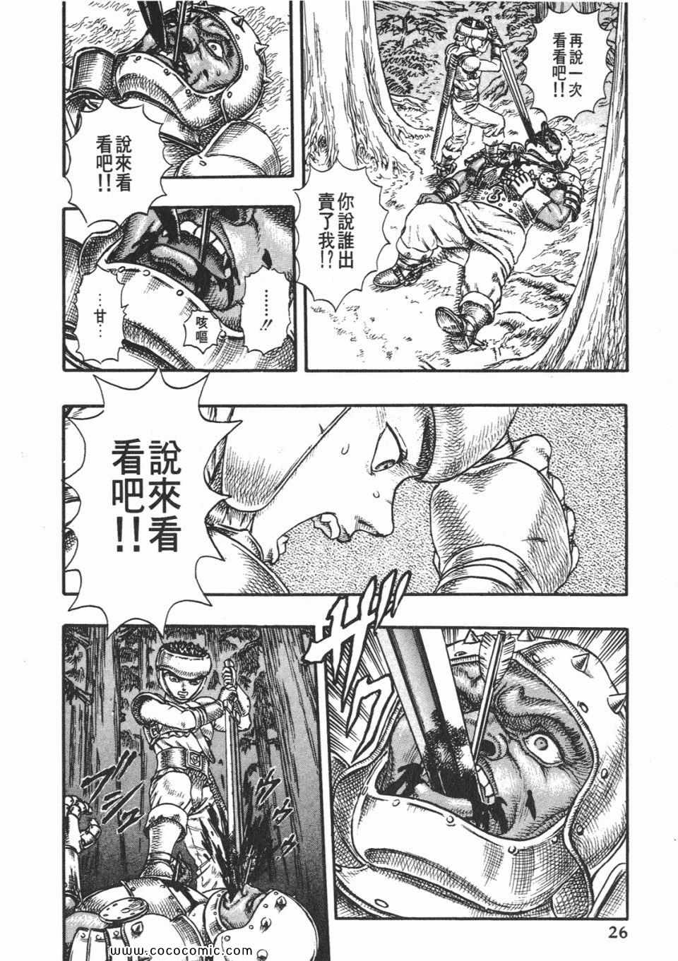 《烙印战士》漫画 04卷