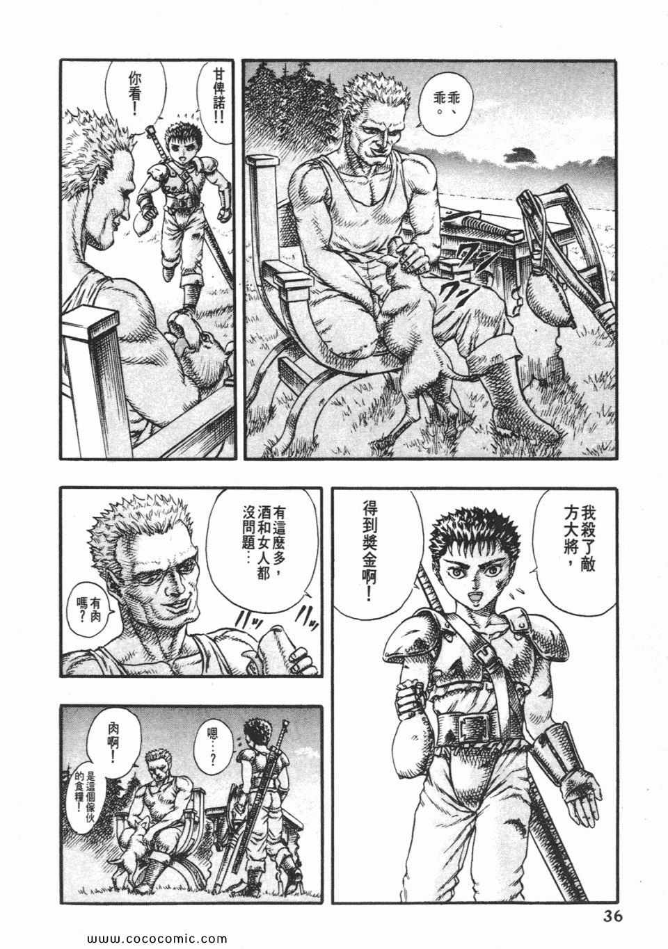 《烙印战士》漫画 04卷