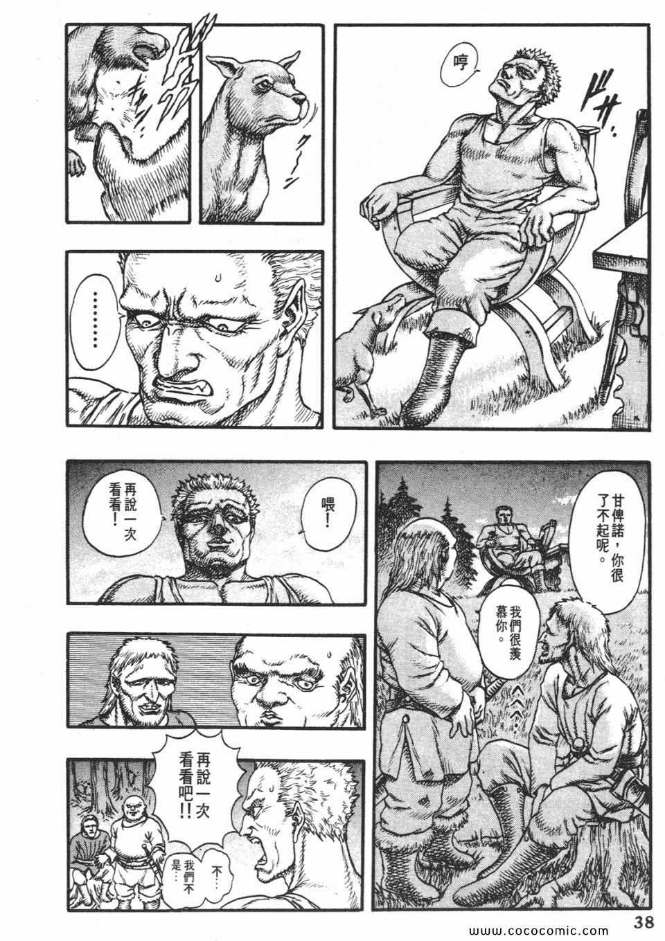 《烙印战士》漫画 04卷