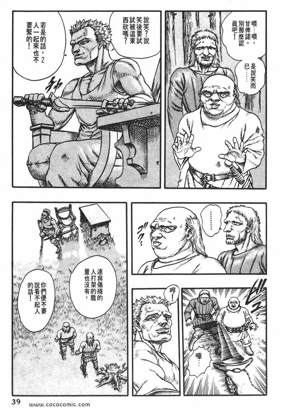 《烙印战士》漫画 04卷