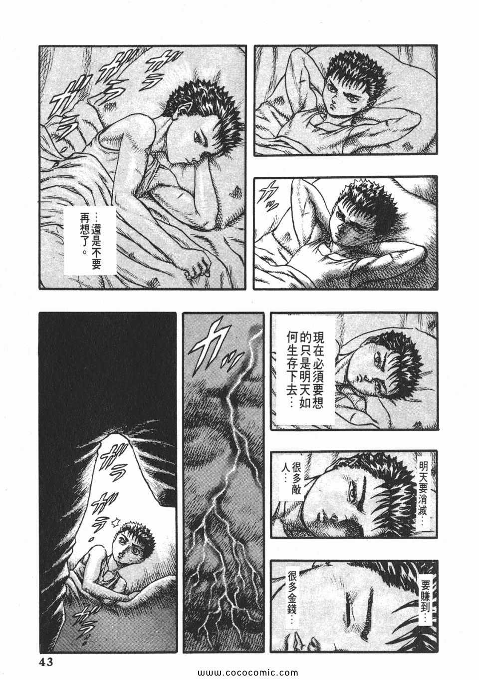 《烙印战士》漫画 04卷