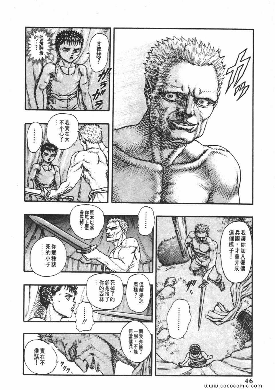 《烙印战士》漫画 04卷