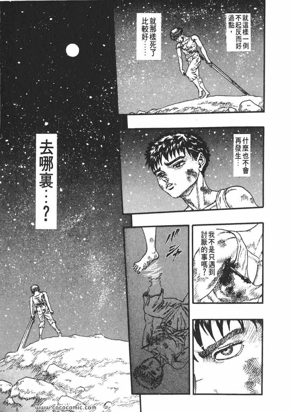 《烙印战士》漫画 04卷