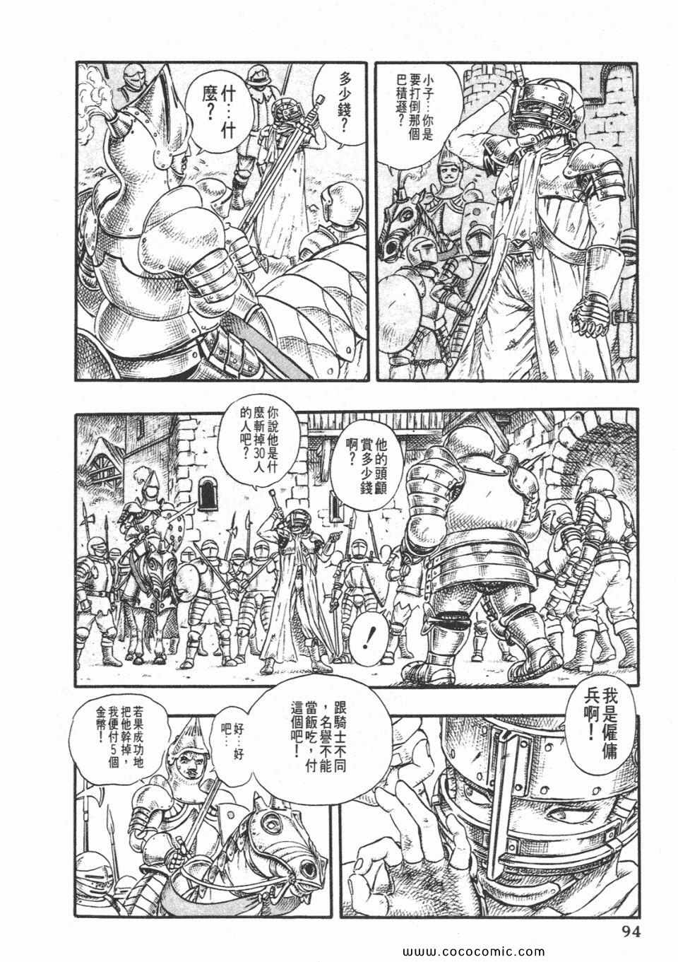 《烙印战士》漫画 04卷