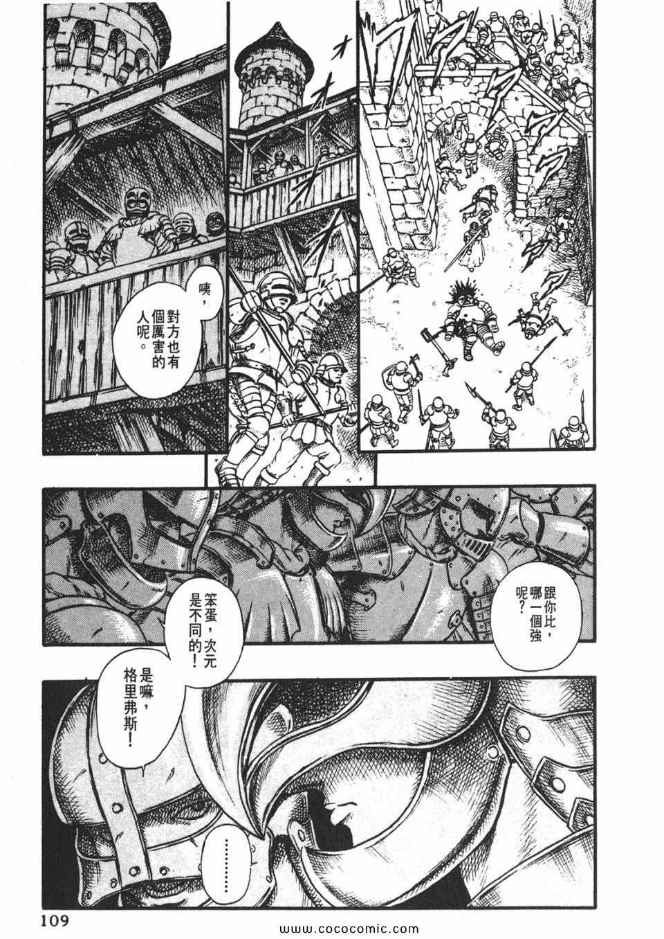 《烙印战士》漫画 04卷