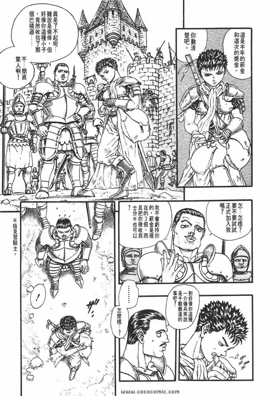 《烙印战士》漫画 04卷