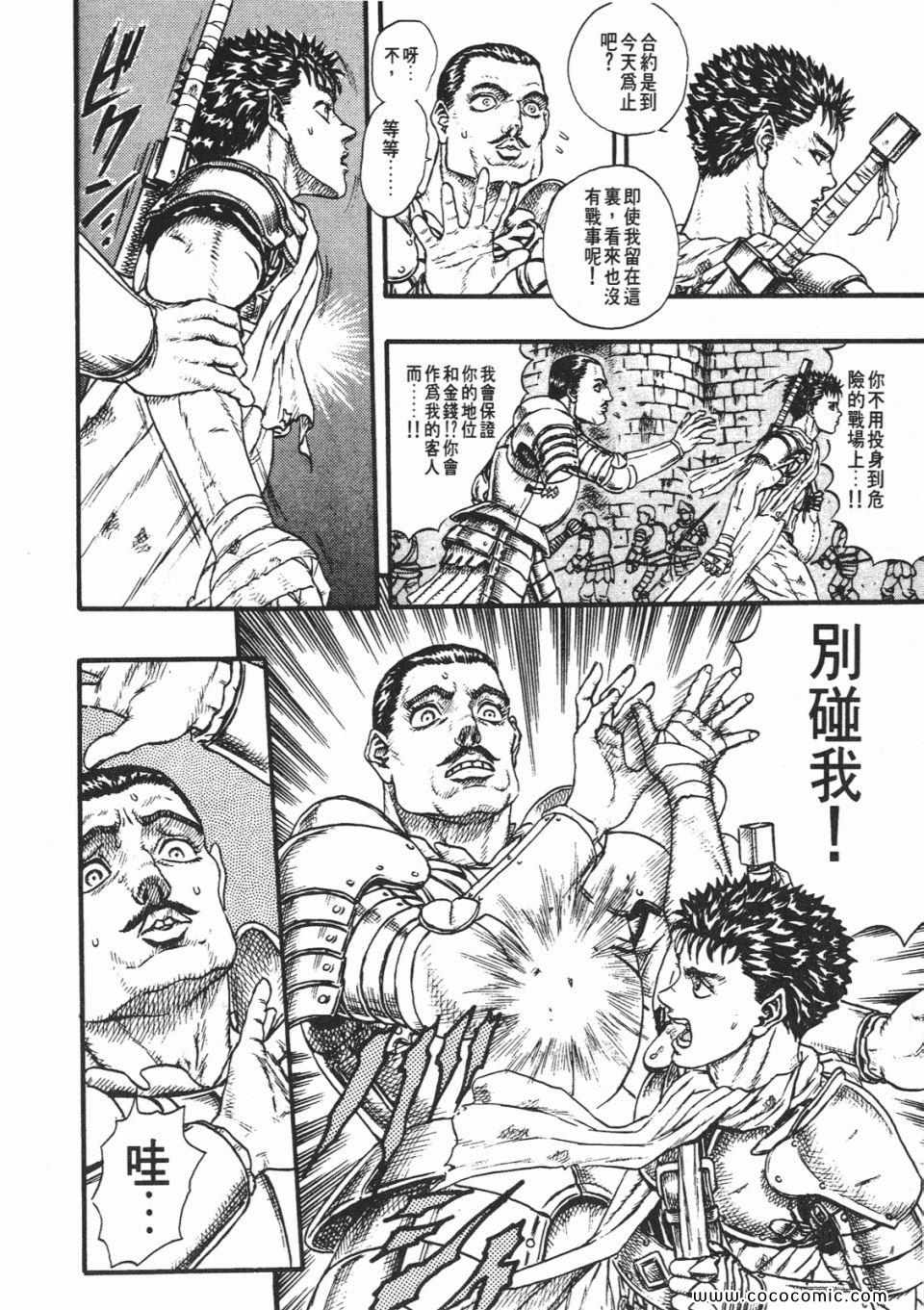 《烙印战士》漫画 04卷