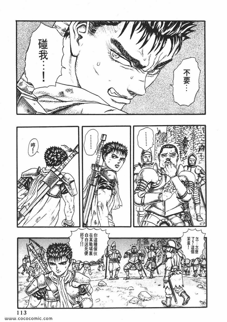 《烙印战士》漫画 04卷