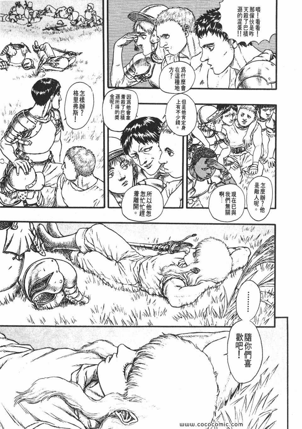 《烙印战士》漫画 04卷