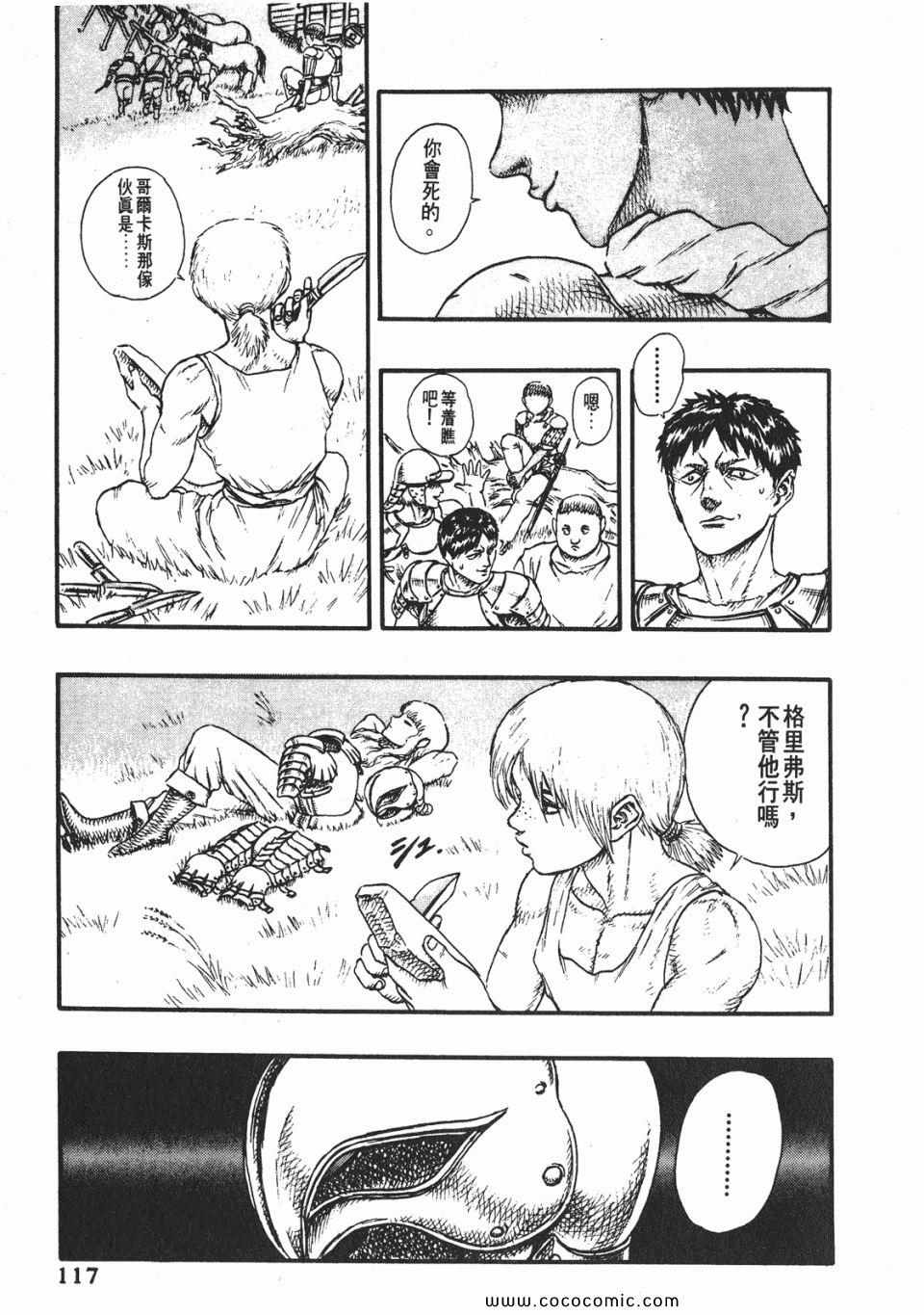 《烙印战士》漫画 04卷