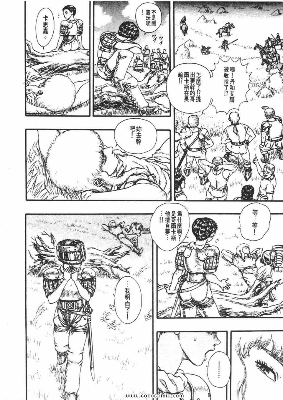 《烙印战士》漫画 04卷