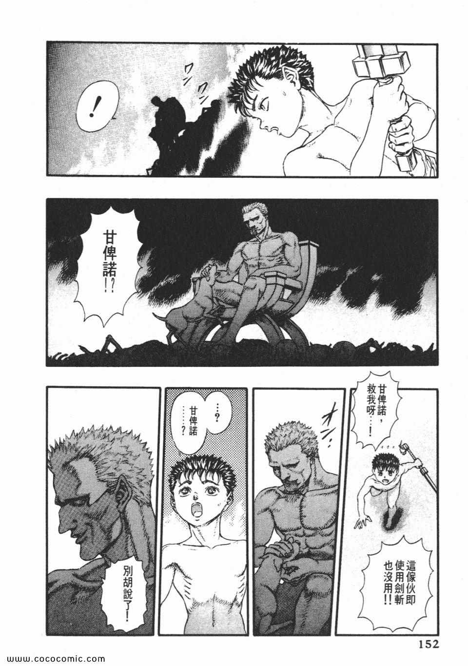 《烙印战士》漫画 04卷