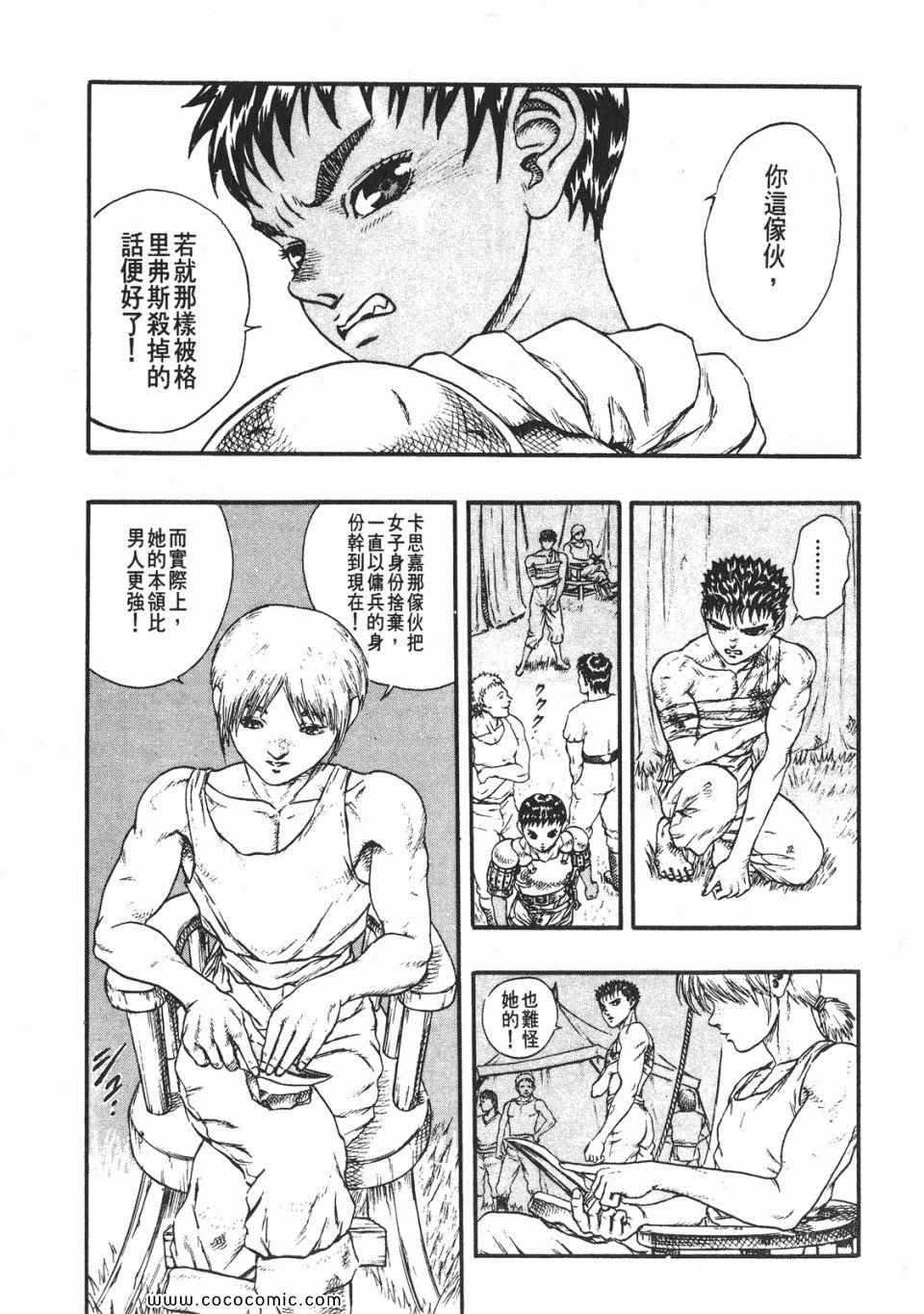 《烙印战士》漫画 04卷