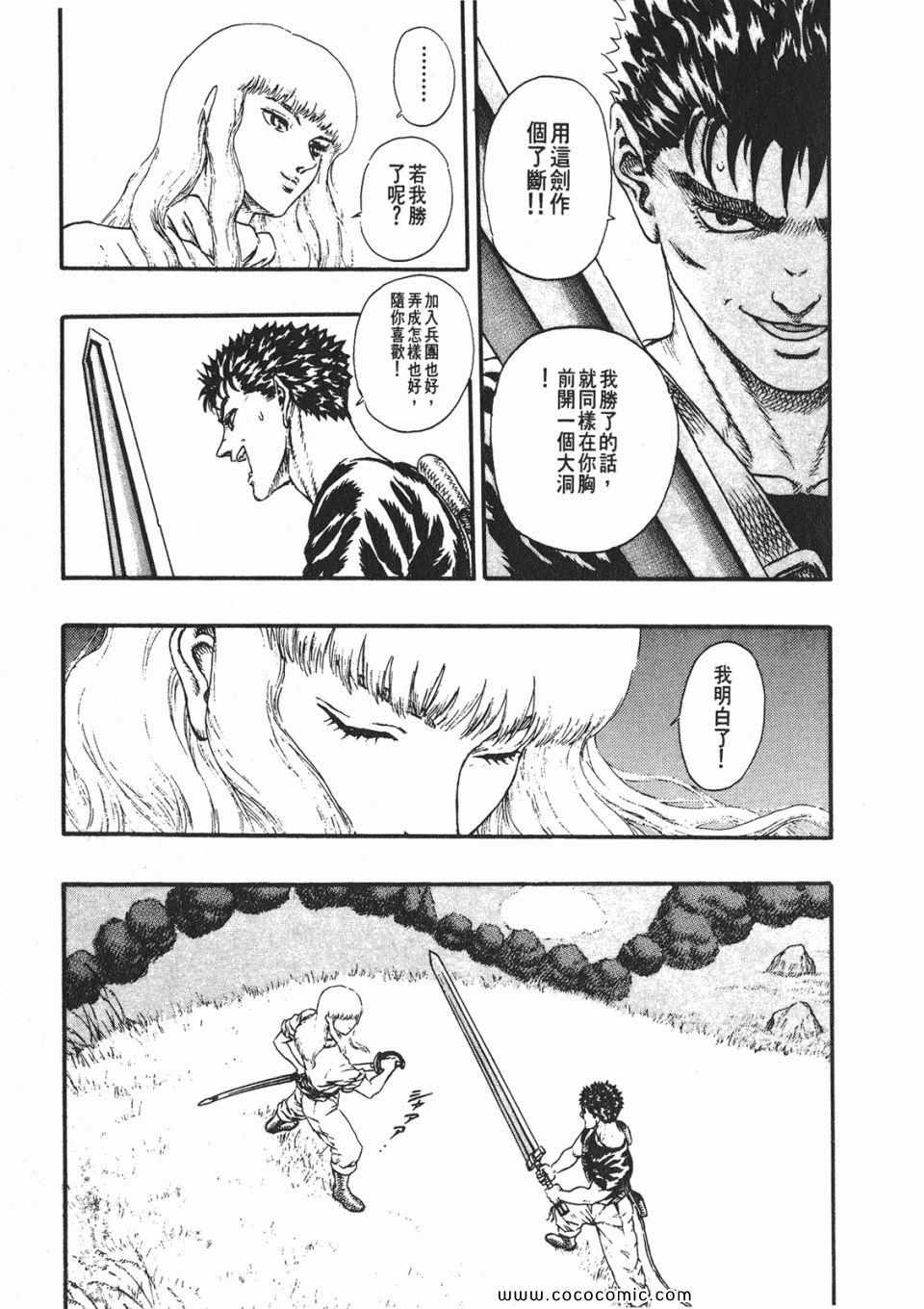 《烙印战士》漫画 04卷