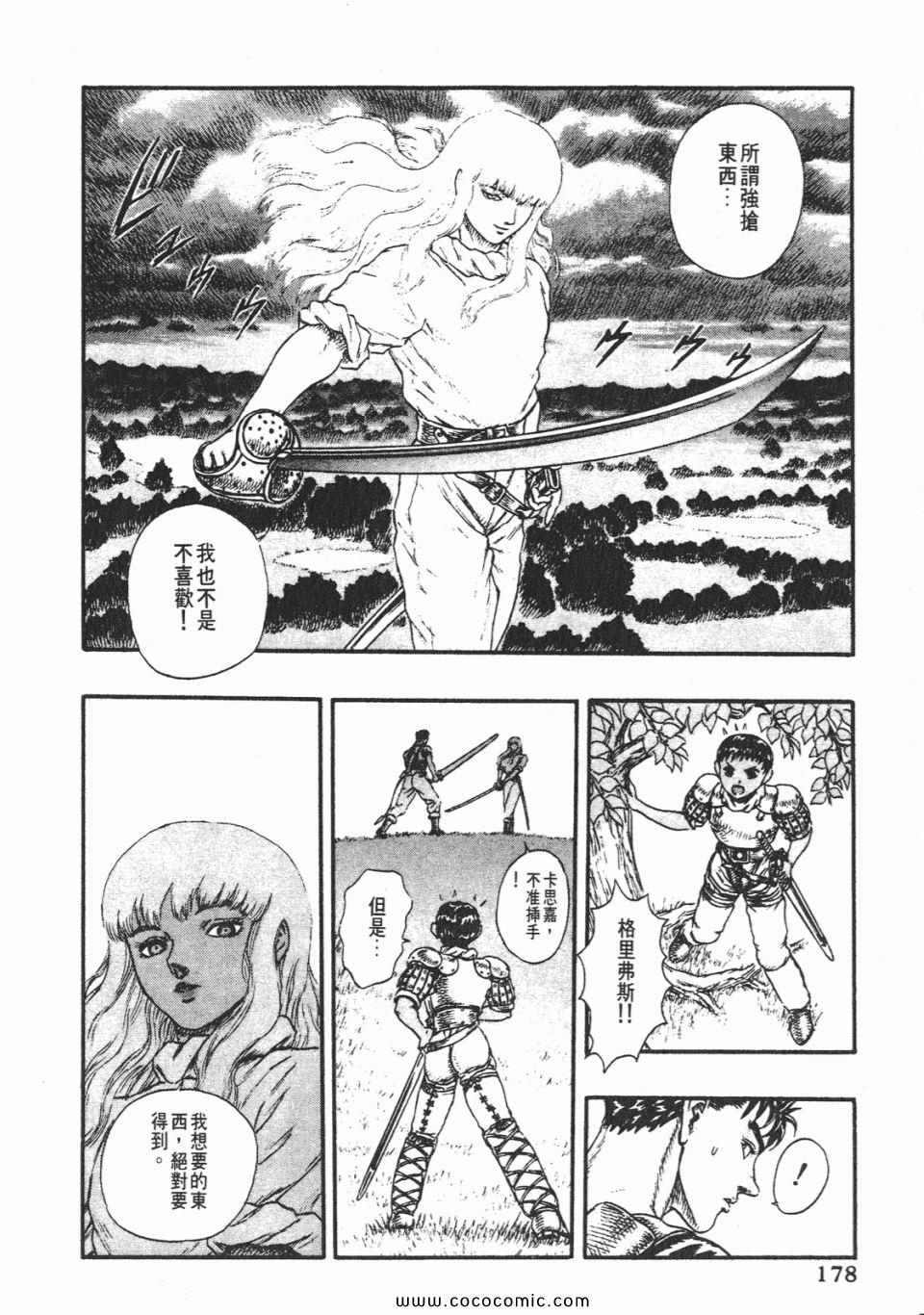 《烙印战士》漫画 04卷